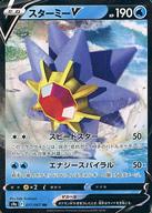 【中古】ポケモンカードゲーム/RR/水/ソード＆シールド 強化拡張パック バトルリージョン 017/067[RR]：(キラ)スターミーV