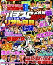 【中古】パチンコ・パチスロ系雑誌 DVD付)パチスロ実戦術RUSH 2021年11月号