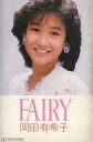 【中古】ミュージックテープ 岡田有希子 / FAIRY