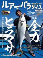 【中古】カルチャー雑誌 Lure Paradise 九州 45