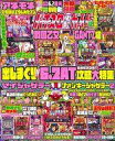 【中古】パチンコ・パチスロ系雑誌 DVD付)パチスロ必勝ガイド 2021年12月号(3)