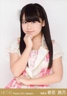 【中古】生写真(AKB48・SKE48)/アイドル/HKT48 岩花詩乃/上半身/劇場トレーディング生写真セット2014.January