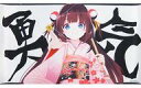 【中古】サプライ 【りゅうおうのおしごと!】プレイマット 雛鶴あい 勇気(あまちゃ) C95/アクアアルタ