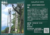 【中古】公共配布カード/垂井町/自然公園カード Ver.1.0(2020.03):菩提山