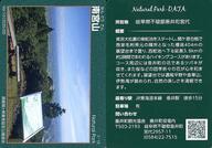 【中古】公共配布カード/大垣市/自然公園カード Ver.1.0(2020.03):南宮山