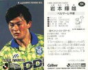 【中古】スポーツ/Jリーグ選手カード/Jリーグチップス1995/ベルマーレ平塚 224 Jリーグ選手カード ： 岩本 輝雄