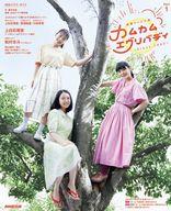 【中古】芸能雑誌 連続テレビ小説 カムカムエヴリバディ Part1