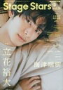 【中古】芸能雑誌 付録付)TVガイド Stage Stars Vol.16 アニメイト限定版