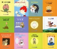 【中古】食玩 雑貨 全12種セット 「グリコ小さな絵本」