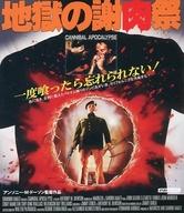 【中古】洋画Blu-ray Disc 地獄の謝肉祭