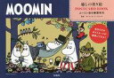 【中古】ポストカード ムーミン谷の春夏秋冬 癒しの塗り絵 POSTCARD BOOK 「ムーミン」
