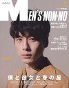 【中古】ファッション雑誌 Men’s NONNO(メンズノン