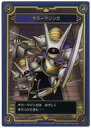 【中古】食玩 トレーディングカード キラーマジンガ 「ドラゴンクエスト 生誕35周年記念メモリアルカードコレクションガムII」