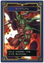【中古】食玩 トレーディングカード ダークドレアム 「ドラゴンクエスト 生誕35周年記念メモリアルカードコレクションガムII」