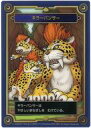 【中古】食玩 トレーディングカード キラーパンサー 「ドラゴンクエスト 生誕35周年記念メモリアルカードコレクションガムII」