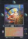 【中古】大貝獣物語/召喚師/大貝獣物語 THE MIRACLE OF THE ZONE モゴラ編 S241：グリグリ：貝賊団(アークマスター)