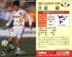 【中古】スポーツ/Jリーグ選手カード/Jリーグチップス1996/名古屋グランパスエイト 35 [Jリーグ選手カード] ： 大岩 剛