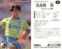 【中古】スポーツ/Jリーグ選手カード/Jリーグチップス1995/ベルマーレ平塚 31 Jリーグ選手カード ： 名良橋 晃