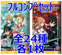 【中古】アニメ系トレカ/ソードアート オンラインウエハース3 2491412 ◇ソードアート オンラインウエハース3 2491412 フルコンプリートセット