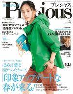 【中古】ファッション雑誌 付録付)Precious 2022年4月号