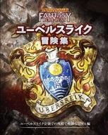 【中古】ボードゲーム ウォーハンマーRPG ユーベルスライク冒険集