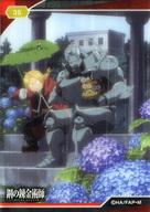 [중고] 애니메이션 계 트레카 / 강철 연금술사 FULLMETAL ALCHEMIST 클리어 카드 컬렉션 껌 35 : 에드워드 엘릭 / 알폰스 엘릭