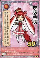 【中古】むてん丸カードゲーム/☆☆/火/第六章「おとぎの王国 クイーンエディション」 F09[☆☆]：マカ・ニカ