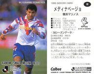 【中古】スポーツ/Jリーグ選手カード/Jリーグチップス1995/横浜マリノス 91 [Jリーグ選手カード] ： メディナベージョのサムネイル
