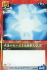 【中古】アニメ系トレカ/BLEACH SOUL CARD BATTLE B-293[ノーマル]：破道の七十三『双蓮蒼火墜』