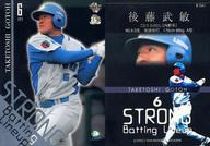 【中古】BBM/インサートカード/STORONG BATTING LINEUP/BBM2005 西武ライオンズ B04 [インサートカード] ： 後藤武敏