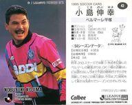 【中古】スポーツ/Jリーグ選手カード/Jリーグチップス1995/ベルマーレ平塚 43 [Jリーグ選手カード] ： 小島 伸幸