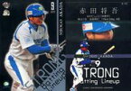 【中古】BBM/インサートカード/STORONG BATTING LINEUP/BBM2005 西武ライオンズ B10 [インサートカード] ： 赤田将吾