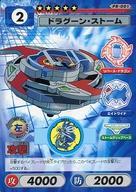 【中古】アニメ系トレカ/PR/ベイブレードカード/ベイブレードC.C.G.「月刊コロコロコミック」2001年7月号付録 PR-001 PR ：ドラグーン ストーム