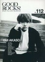 【中古】音楽雑誌 GOOD ROCKS 112