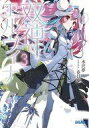 【中古】ライトノベル文庫サイズ 双神のエルヴィナ(3) / 水沢夢【中古】afb