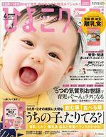 【中古】カルチャー雑誌 付録付)ひよこクラブ 2022年4月号