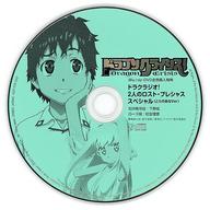 発売日 2011/07/27 メーカー キングレコ−ド 型番 HPCD-1016 備考 Blu-ray＆DVD「ドラゴンクライシス 」のとらのあな全巻購入特典CD単品になります。 関連商品はこちらから キングレコ−ド　