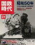 【中古】乗り物雑誌 DVD付)国鉄時代 2010年5月号 Vol.21