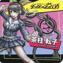 【中古】マグカップ・湯のみ 茶柱転子 オリジナルコースター 「ニューダンガンロンパV3 みんなのコロシアイ新学期×カラオケパセラ」 メニュー注文特典(3)
