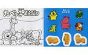 【中古】ハッピーセット かばさんとなかまたち ぬりえ&シール 「たべっ子どうぶつ」 ハッピーセット