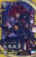 【中古】英傑大戦/SR/玄/第1弾 玄021[SR]：長尾政景