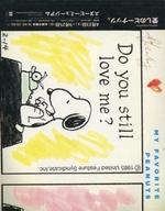 【中古】パンフレット ≪パンフレット(図録)≫ パンフ)愛しのピーナッツ。 MY FAVORITE PEANUTS