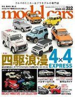 【中古】ホビー雑誌 model cars 2022年5月号 NO.312