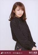 【中古】生写真(乃木坂46)/アイドル/乃木坂46 秋元真夏/上半身・セットアップ/乃木坂46 2019.March-V 会場限定ランダム生写真