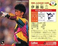 【中古】スポーツ/Jリーグ選手カード/Jリーグチップス1996/名古屋グランパスエイト 55 [Jリーグ選手カード] ： 伊藤 裕二