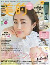 【中古】ファッション雑誌 付録付)美的 2022年3月号