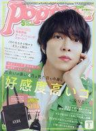 【中古】ファッション雑誌 付録付)Popteen 2022年5月号