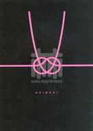 【中古】パンフレット ≪パンフレット(舞台)≫ パンフ)柿喰う客 御披楽喜 KAKI KUU KYAKU OHIRAKI