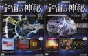 【中古】神秘・謎 ≪天文学・宇宙科学≫ セット)DVD付)宇宙の神秘全国版 186〜187