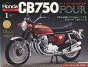 【中古】ホビー雑誌 付録付)ホンダCB750FOUR 全国版 1 創刊号